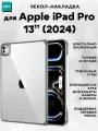 Чехол накладка ESR Classic Hybrid Back Case для Apple iPad Pro 13 (2024) - Clear Black, прозрачный черный
