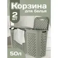 Корзина для белья elfplast Виола пластиковая 50 л 2 шт, (серо-коричневый) 205