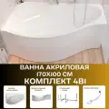 Ванна акриловая 170х100 см GRACIA комплект 4в1: Ванна левосторонняя, рама, панель фронтальная, слив-перелив 01гр1710лкп