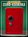 Копилка для денег сейф большая металлическая
