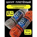 Трос, канат, шнур полипропиленовый, плетеный, с сердечником, 10 мм, 24 прядный, МДС