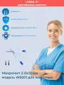 Микрочипы 2.12х12 мм для животных 10 шт в шприце Model WS001