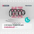 Пружина Подвески Передн. Chevrolet Lacetti 03- (M8030260) MARSHALL арт. M8030260