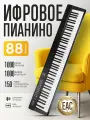 Синтезатор 88 клавиш с подсветкой, цифровое пианино, профессиональный, фортепиано, педалями, черное