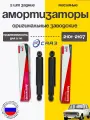 Завод. задние амортизаторы 2шт масло СААЗ ВАЗ 2101-2107