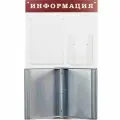 Стенд информационный настенный Информация (480х800мм, ПВХ, белый, перекидной)