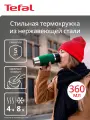 Термокружка Tefal Essential N2021810 0.36 л, с крышкой Quick Press и мягким силиконовым манжетом, зеленая
