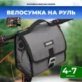 Велосумка Rhinowalk RK9106GY сумка для самоката на руль серая