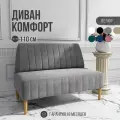 Диван двухместный MVM Комфорт 110 см, прямой, светло-серый, велюр, не раскладной, 1 шт.