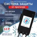 Аква-Щит 3.0Р защита от протечек для дома (для насоса мощностью до 3кВт) подкл. через реле давления