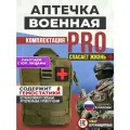 Аптечка СВО, для чрезвычайных ситуаций, тактическая, водонепроницаемая, с наполнением