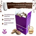 Конфеты На Невском. Молочно-кофейный трюфель в темном шоколаде, 500 г, Пурпур