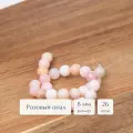 Бусины из натуральных камней круглой формы Sphere 8 мм розовый опал 26 шт. для рукоделия и создания браслетов, колье и бус