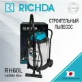 Строительный пылесос RICHDA RH60L 1400Вт 60л