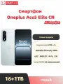 Смартфон Oneplus Ace5 Elite CN 16/1T синий