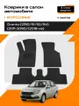Коврик салонный ворсовый (черный) для LADA Granta (2190/2191/2192/2194)