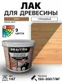 Лак акриловый Braiton для дерева лессирующий глянцевый 1 кг. Цвет Орех быстросохнущий без запаха, для кухонных фасадов, для дерева