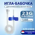 Катетер внутривенный для вливаний в малые вены Игла-бабочка 23G Apexmed - 100 штук