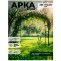 Арка садовая 230*190*38 см, металл