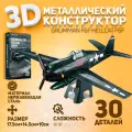 Металлический конструктор 3D, Сборная модель самолета GRUMMAN F6F HELLCAT F6F, конструктор для взрослых и подростков Piececool, 3D пазл