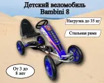 Веломобиль детский Bambini 8 (V08) синий