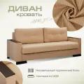 Прямой раскладной диван-кровать Атланта, 222х94х89 см, с накладками, бежевый вельвет, Ами Мебель Беларусь