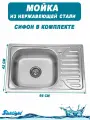 Мойка из нержавейки глянцевая левая 66х42 врезная толщ 0,8 мм с сифоном