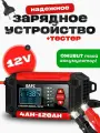 Умное зарядное устройство для аккумуляторов автомобиля с тестером