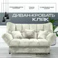 Прямой диван-кровать раскладной Кляк мебель для гостиной