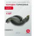 Колодки тормозные задние ГАЗ 3302/ Соболь/ГАЗель Бизнес/ГАЗель Next (к-т 4шт)
