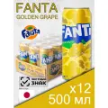 Fanta Golden Grape, 0.5 л, 12 шт, банка (газированный напиток Фанта Золотой виноград, жб, Япония)