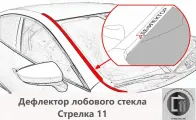 Водосток (дефлектор) лобового стекла Стрелка11 для Chevrolet Malibu 2011-2014