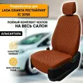 Чехлы для автомобильных сидений Lada Granta рестайлинг / Лада Гранта рестайлинг (2018-наст. время) из алькантары Ромб, цвет коричневый (комплект авточехлов на весь салон)
