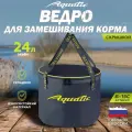 Ведро складное для рыбалки для прикормки Aquatic/Акватик 24л, синий, герметичное, с крышкой