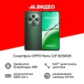 Смартфон OPPO Reno 12F 8/256GB Olive Green