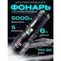 Фонарь аккумуляторный OS-6074, сверхмощный, светодиодный, лазерный, с подзарядкой