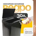 Мусорное ведро сенсорное 30 литров Homium Bin (черный цвет, умное ведро)