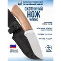 Нож Златоустовский оружейный завод Чинук (сталь 95x18, орех)