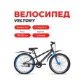 Велосипед хардтейл подростковый, VELTORY-4001, черно-синий, колесо 24D (рост 130-150см)