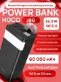Портативный аккумулятор Power Bank, 60000 mAh, с фонариком, черный