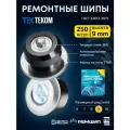 Шипы ремонтные, оригинальные, Теком, 12-9-2ТР, фасовка 250 шт.