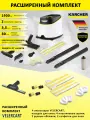 Пароочиститель для дома Karcher SC 3 Deluxe EasyFix, белый + аксессуары VELERCART: 2 салфетки для пола, 2 обтяжки для ручной насадки, 4 щёточки, насадка для мытья окон