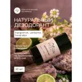 Дезодорант Сила Гор бергамот, вербена, лаванда