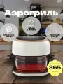 Аэрогриль электрический 1350W, 5 литров, 8 программ, аэрофртюрница с решеткой, белый