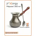 Турка для кофе медная 350 мл с ложкой, цельнокатаная джезва, набор для кофемана