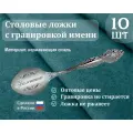 Ложки столовые именные Валентина