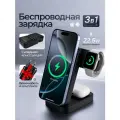 Беспроводная зарядная станция 3 в 1 быстрая зарядка для iPhone 12-17, AirPods, Watch и Android беспроводное устройство