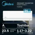 Сплит-система Midea MSAG3-07N8C2S-I/MSAG3-07N8C2S-O Primary inverter