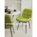 Стул кухонный Румба, мягкий, Салатовый с опорами графит, комплект 4 шт