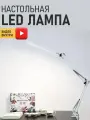 Настольная LED лампа 3ppl (Белая) светодиодная, для маникюра освещение светильник для комнаты, офисная, на струбцине